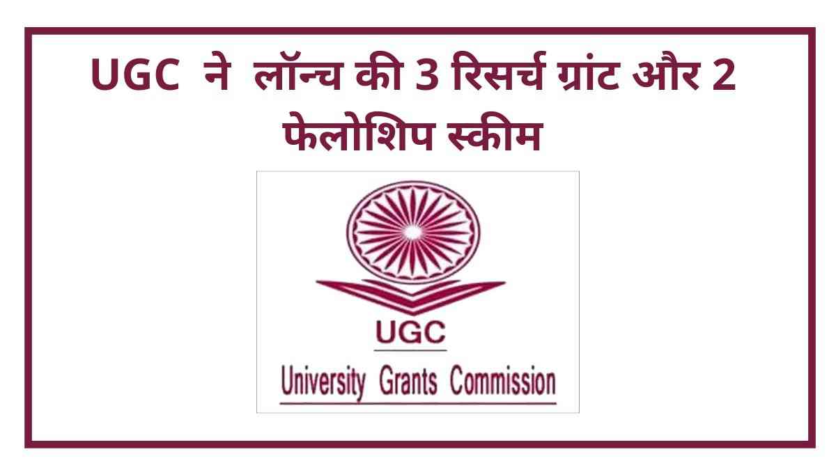 UGC new fellowship scheme